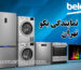 نمایندگی بکو
